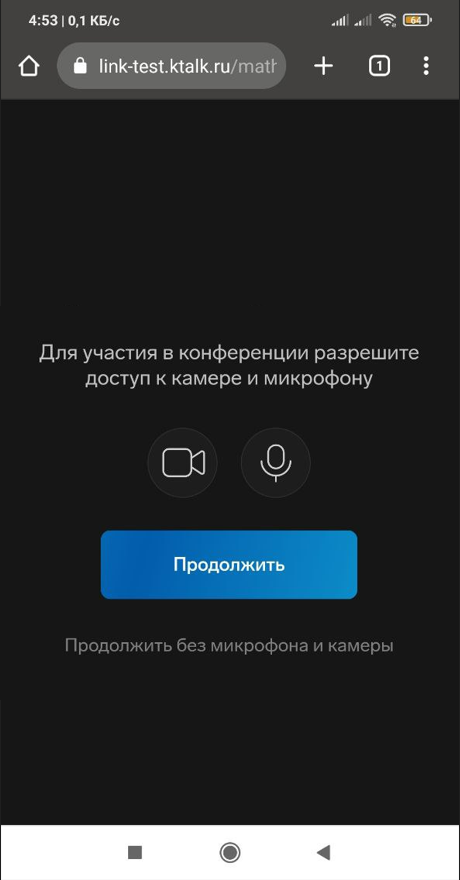 vneshnie_mob_brauzer_3 (1) Разрешение на камеру и микрофон