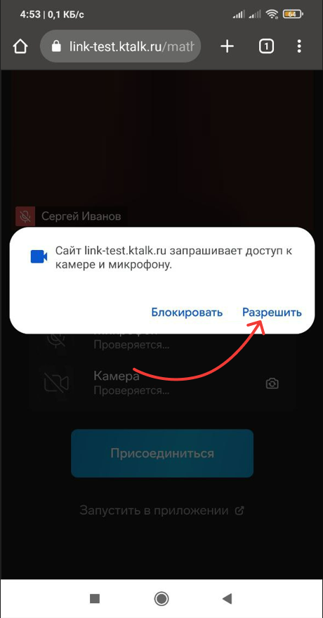 vneshnie_mob_brauzer_4 Сайт …ktalk.ru запрашивает разрешение на использование камеры и микрофона