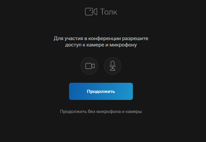 vneshnie_PK_brauzer_2 Разрешение на доступ этой страницы к камере и микрофону