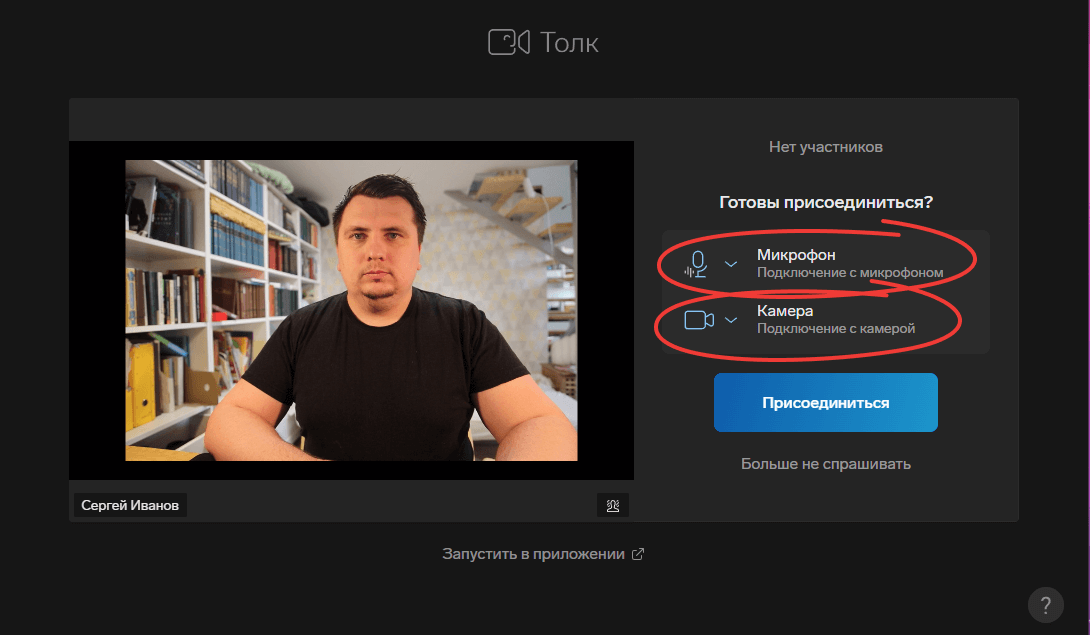 vneshnie_PK_brauzer_4 Страница подключения к встрече