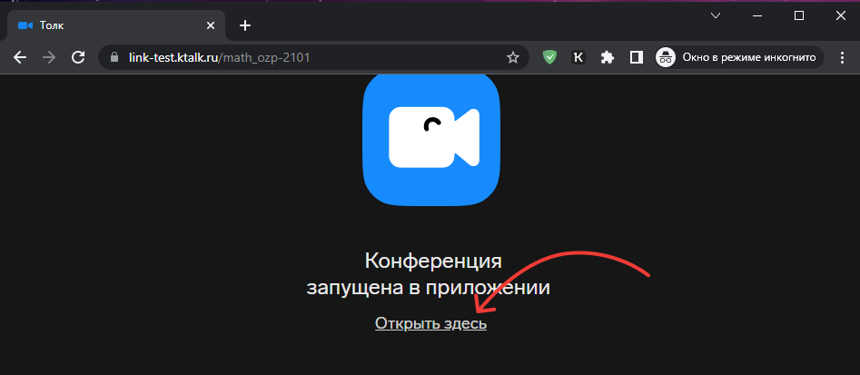 vneshnie_PK_prilozhenie_2 Если конференцию все-таки нужно открыть в браузере, нажмите на ссылку открыть здесь